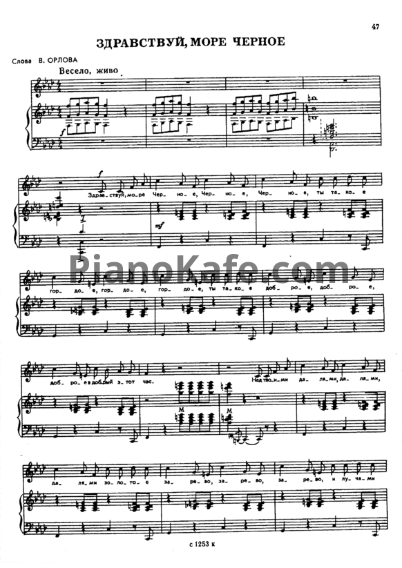 Ноты Александр Флярковский - Здравствуй, море чёрное - PianoKafe.com