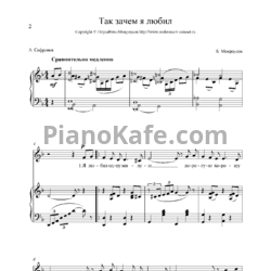 Ноты Борис Мокроусов - Так зачем я любил - предпросмотр