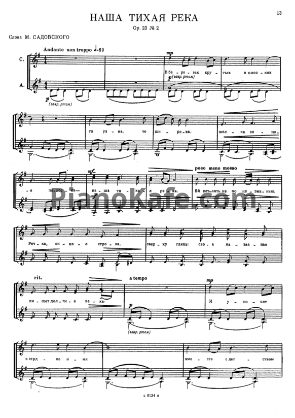Ноты Мераб Парцхаладзе - Наша тихая река (Op. 23 №2) - PianoKafe.com