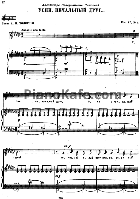 Ноты П. Чайковский - Усни, печальный друг (Op. 46, №4) - PianoKafe.com