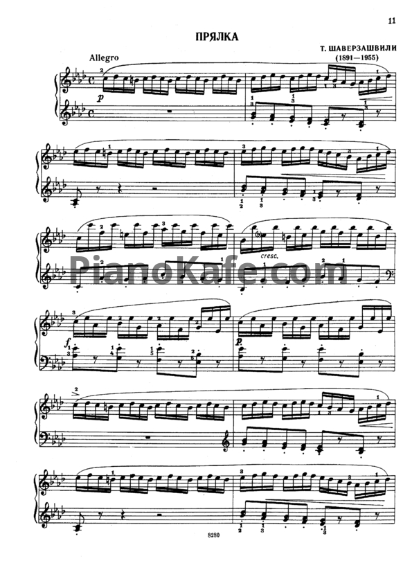 Ноты Т. Шаверзашвили - Прялка - PianoKafe.com