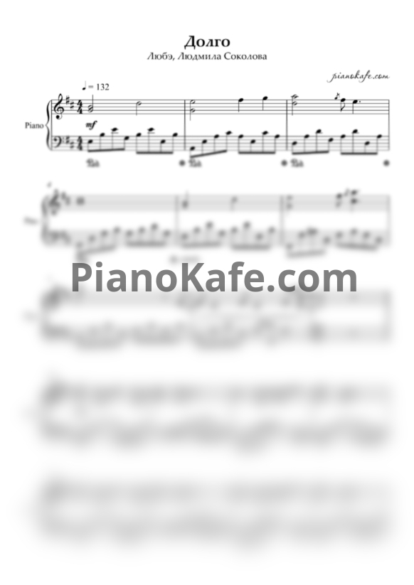 Ноты Любэ, Людмила Соколова - Долго (Piano cover) - PianoKafe.com