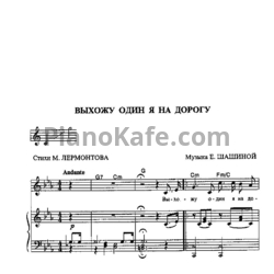 Ноты Анна Герман - Выхожу один я на дорогу - предпросмотр