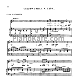 Ноты Александр Алябьев - Только узнал я тебя... - предпросмотр