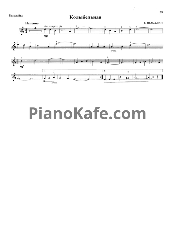 Ноты Е. Шабалин - Колыбельная (Переложение для балалайки) - PianoKafe.com