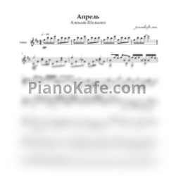 Ноты  Алексей Шелыгин - Апрель (Переложение для гитары) - предпросмотр