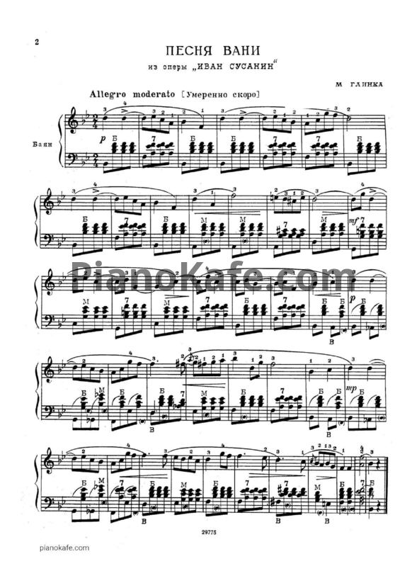 Ноты М. Глинка - Песня Вани - PianoKafe.com