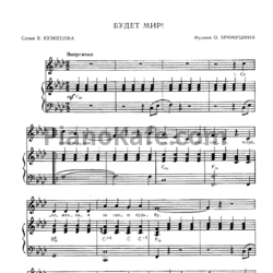 Ноты О. Хромушин - Будет мир - предпросмотр