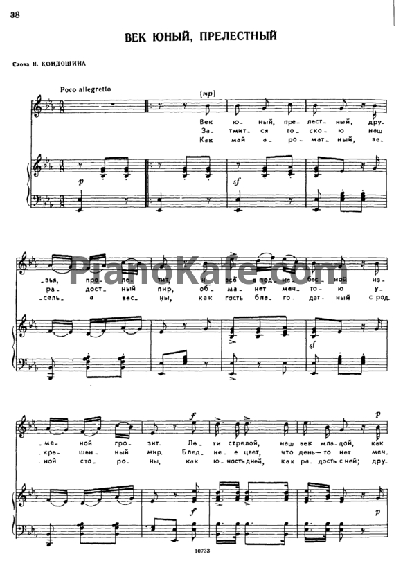 Ноты Александр Гурилёв - Век юный, прелестный - PianoKafe.com