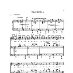 Ноты Анатолий Новиков - Смуглянка - предпросмотр