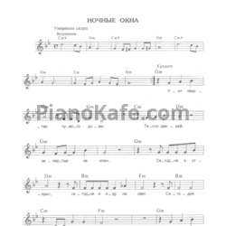 Ноты Алиса - Ночные окна - предпросмотр