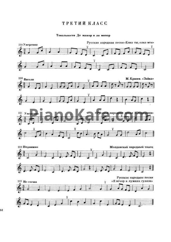Ноты Б. Калмыков, Г. Фридкин - Сольфеджио. Часть 1, одноголосие (3 класс) - PianoKafe.com