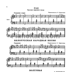 Ноты Первые шаги баяниста. Выпуск 54 - предпросмотр