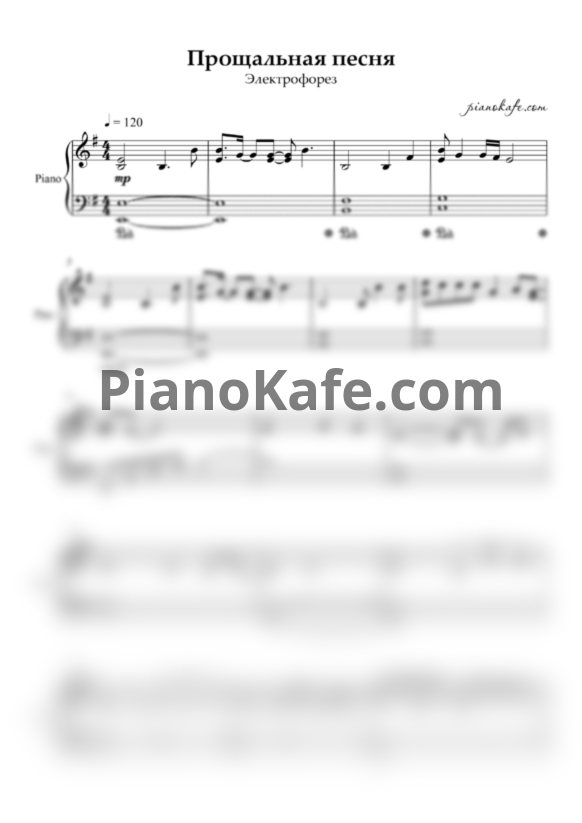 Ноты Электрофорез - Прощальная песня - PianoKafe.com