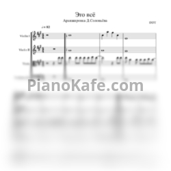 Ноты ДДТ - Это всё (Партитура) - предпросмотр