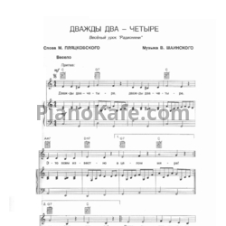 Ноты Владимир Шаинский - Дважды два - четыре - предпросмотр