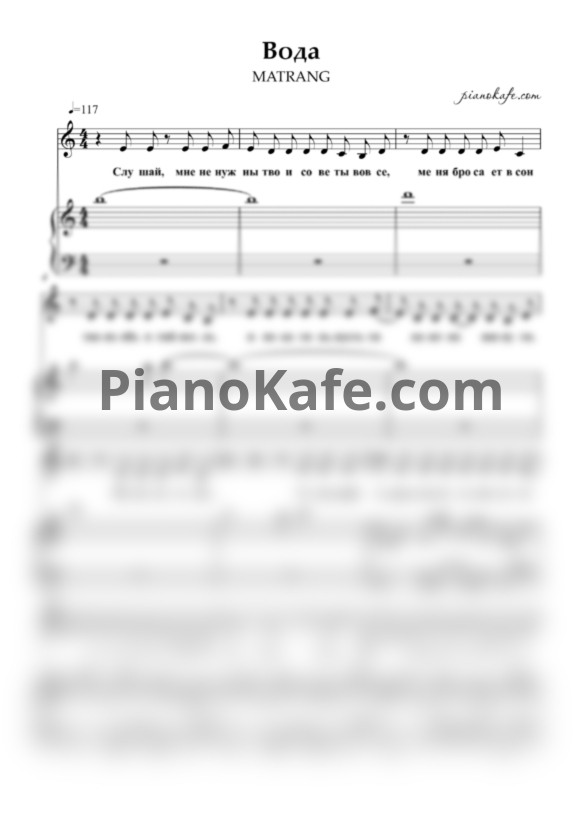 Ноты MATRANG - Вода - PianoKafe.com