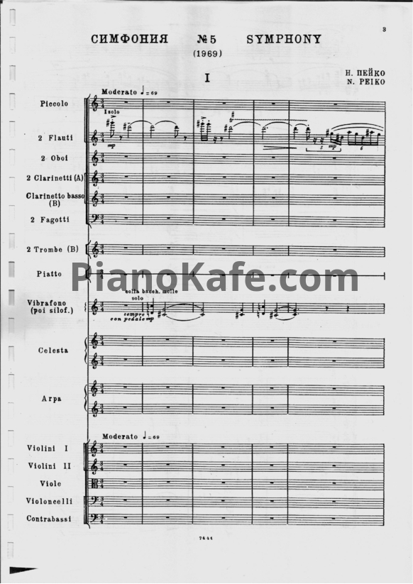 Ноты Н. Пейко - Симфония №5 (Партитура) - PianoKafe.com