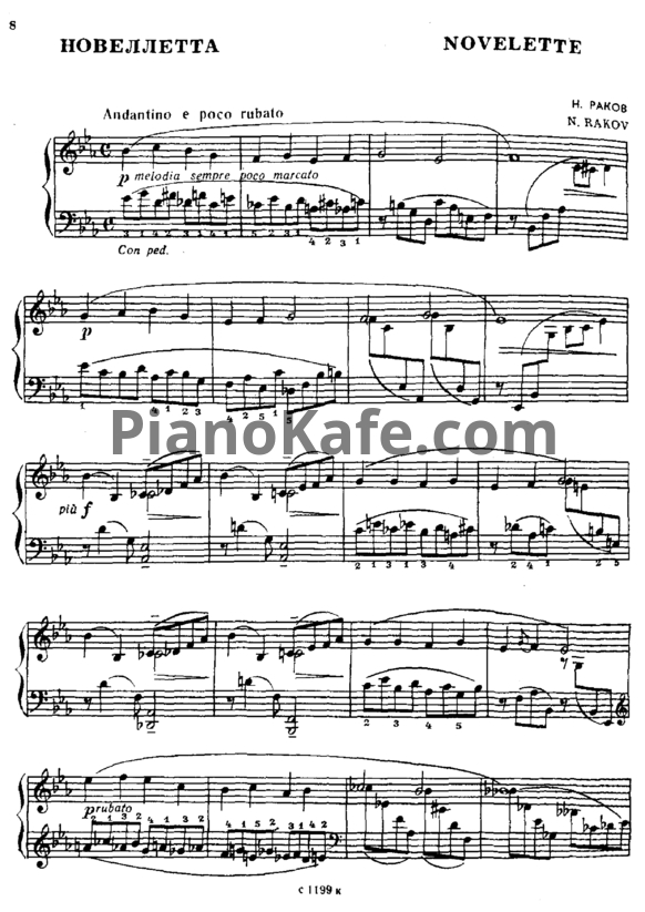Ноты Н. Раков - Новеллета - PianoKafe.com
