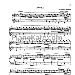 Ноты Т. Шаверзашвили - Прялка