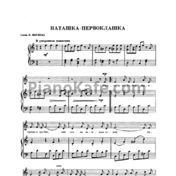 Ноты Юрий Чичков - Наташка-первоклашка - предпросмотр