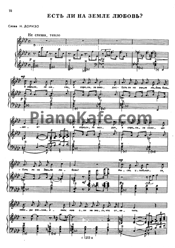 Ноты Александр Флярковский - Есть ли на Земле любовь? - PianoKafe.com