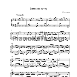 Ноты Е. Путинцева - Зимний вечер