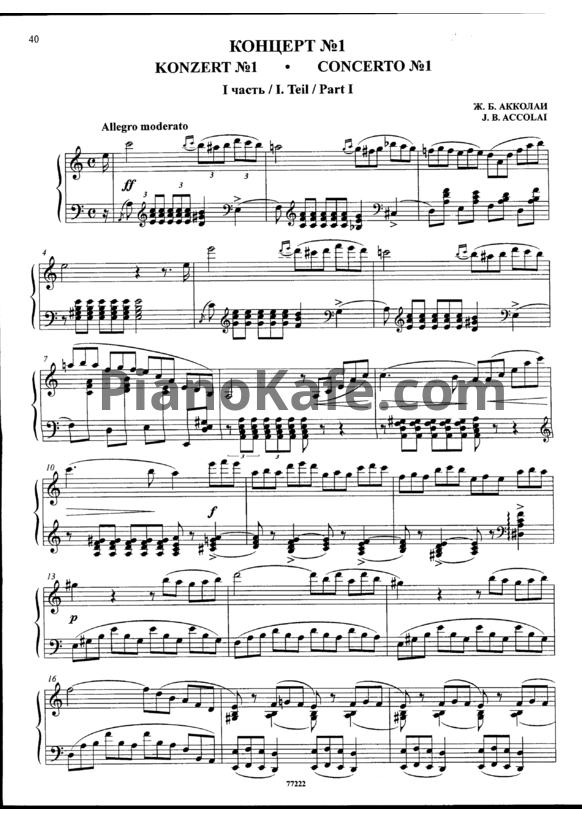 Ноты Ж. Б. Акколаи - Концерт №1 (1 часть) - PianoKafe.com