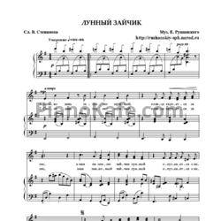 Ноты Евгений Рушанский - Лунный зайчик - предпросмотр