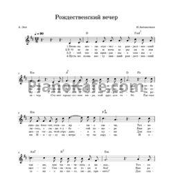 Ноты Иван Антоночкин - Рождественский вечер