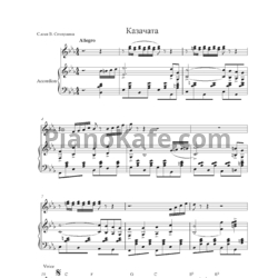 Ноты Владимир Пипекин - Казачата - предпросмотр
