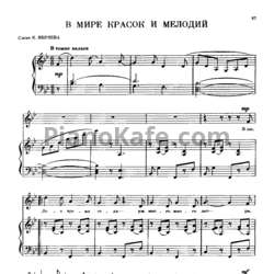 Ноты Юрий Чичков - В мире красок и мелодий - предпросмотр