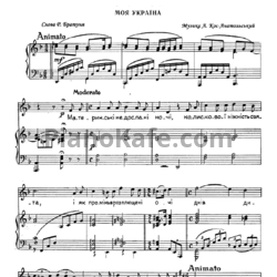 Ноты Анатолий Кос-Анатольский - Моя Украiна - предпросмотр