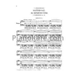 Ноты Сергей Рахманинов - Каприччио на цыганские темы (Соч. 12) для фортепиано в 4 руки - предпросмотр
