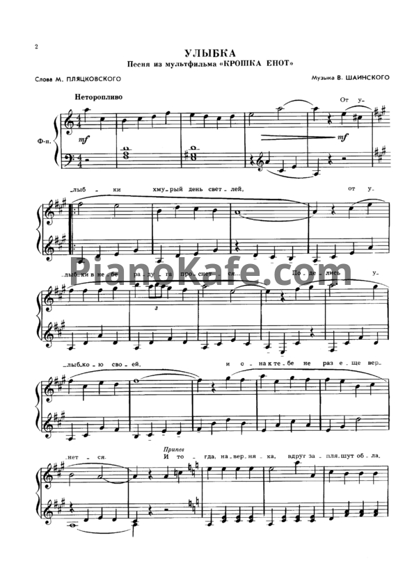 Ноты Владимир Шаинский - Улыбка (Версия 2) - PianoKafe.com