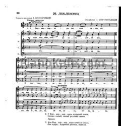 Ноты Н. Шереметьева - Лен-Леночек