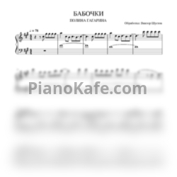Ноты Полина Гагарина - Бабочки - предпросмотр