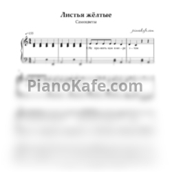 Ноты Самоцветы - Листья желтые - предпросмотр