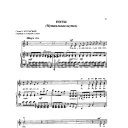 Ноты Жанна Металлиди - Ноты (Музыкальная шутка) - предпросмотр