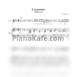 Ноты Аффинаж - Следопыт - предпросмотр