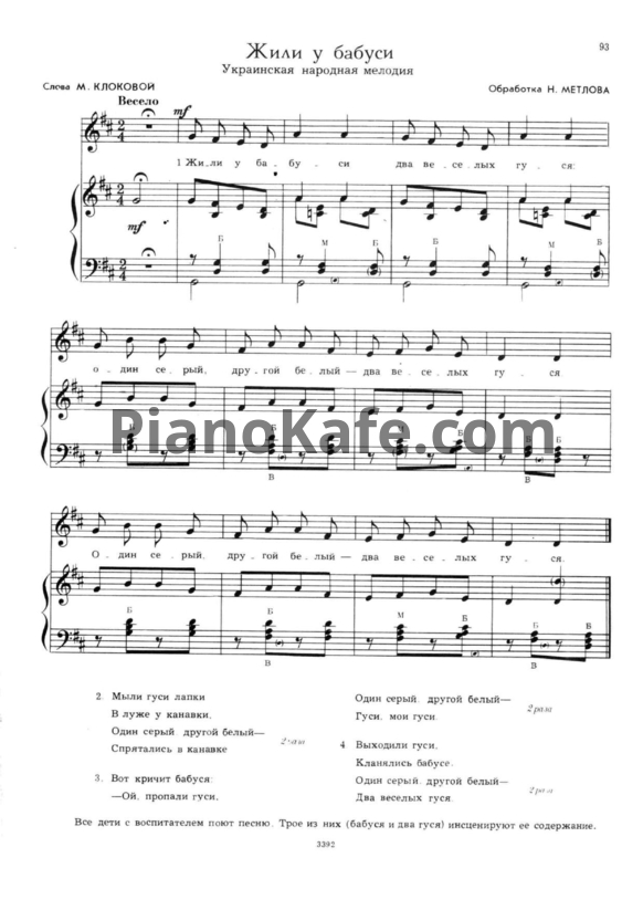 Ноты Н. Метлов - Жили у бабуси (Украинская народная мелодия) - PianoKafe.com