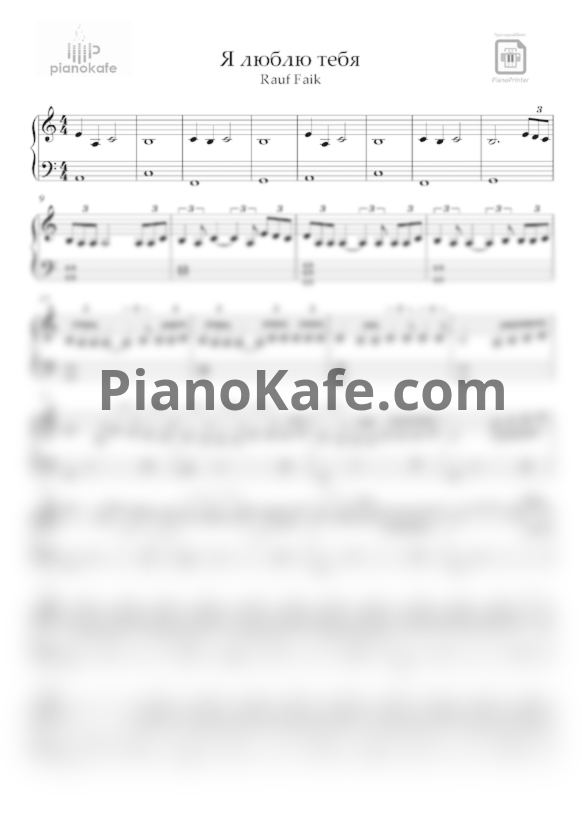 Ноты Rauf & Faik - Я люблю тебя - PianoKafe.com