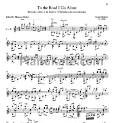 Ноты Сергей Руднев - Выхожу один я на дорогу - предпросмотр