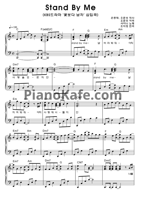 Ноты SHInee - Stand by me - PianoKafe.com