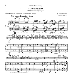 Ноты В. Успенский - Концертино для тромбона с оркестром - предпросмотр
