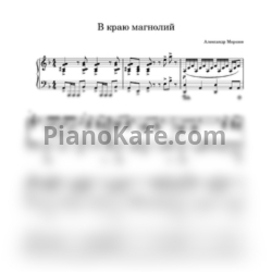 Ноты ВИА "Ариэль" - В краю магнолий - предпросмотр