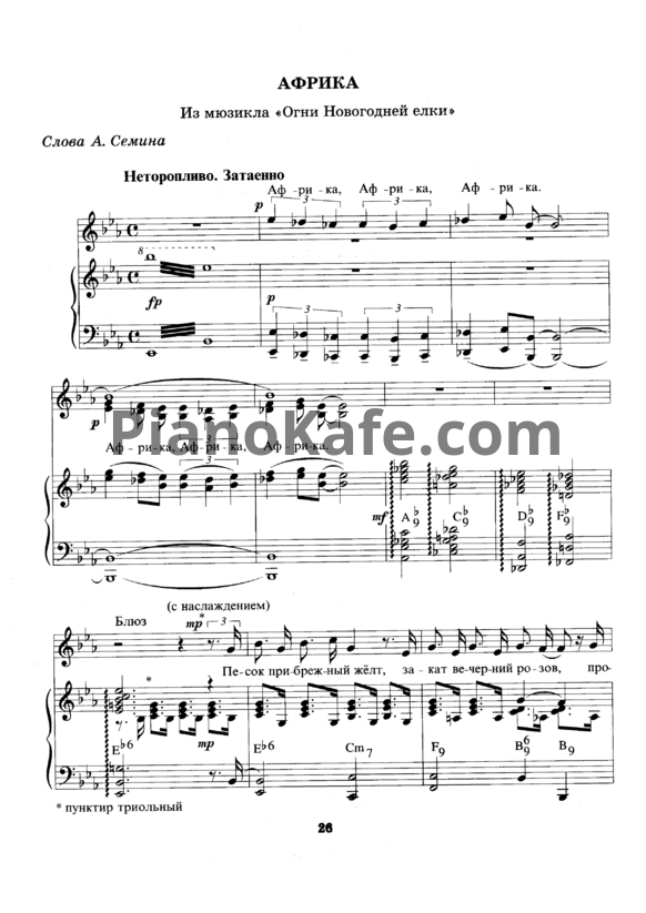 Ноты Геннадий Гладков - Африка - PianoKafe.com