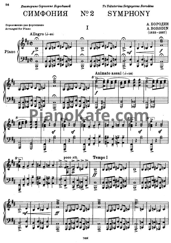 Ноты Александр Бородин - Симфония №2 (Переложение для фортепиано) - PianoKafe.com