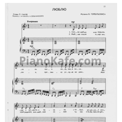 Ноты Б. Горбульскис - Люблю