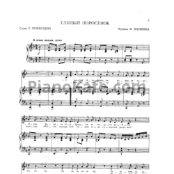 Ноты М. Матвеев - Глупый поросёнок